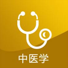 中医学考研辅导班