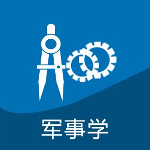 军队管理学考研辅导班