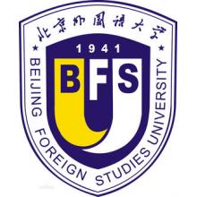 北京外国语大学区域学考研辅导班