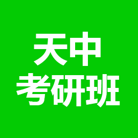 东华大学考研辅导班