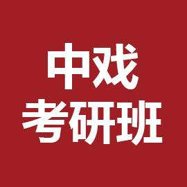 东华大学考研辅导班