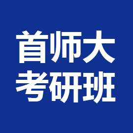 东华大学考研辅导班