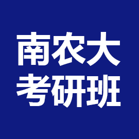 东华大学考研辅导班