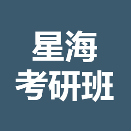 东华大学考研辅导班