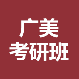 东华大学考研辅导班