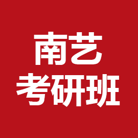 东华大学考研辅导班