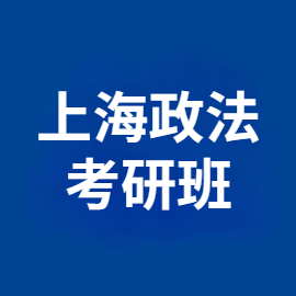东华大学考研辅导班