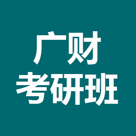 东华大学考研辅导班