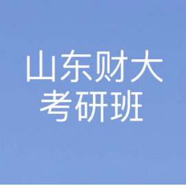 东华大学考研辅导班