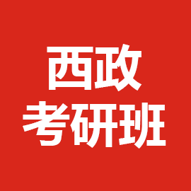 东华大学考研辅导班