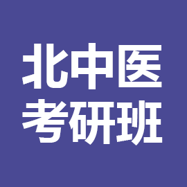 东华大学考研辅导班