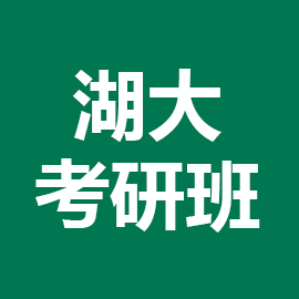 东华大学考研辅导班