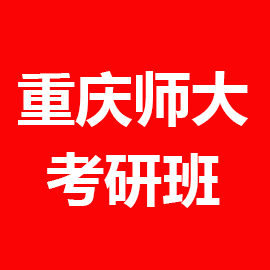 东华大学考研辅导班