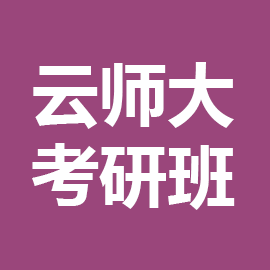 东华大学考研辅导班