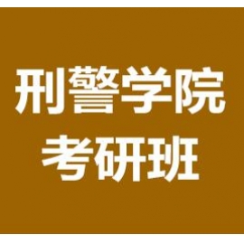 东华大学考研辅导班