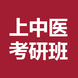 东华大学考研辅导班