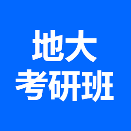 东华大学考研辅导班