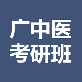 东华大学考研辅导班