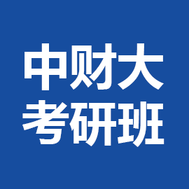 东华大学考研辅导班